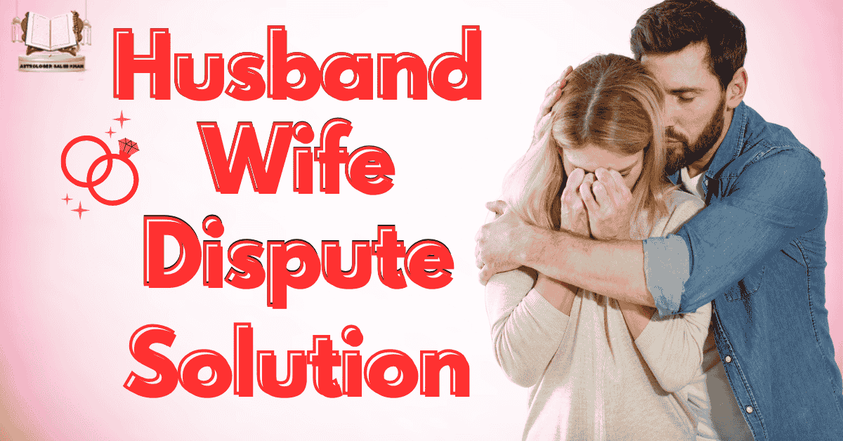 Wazifa For Husband Wife Dispute Problem Solution